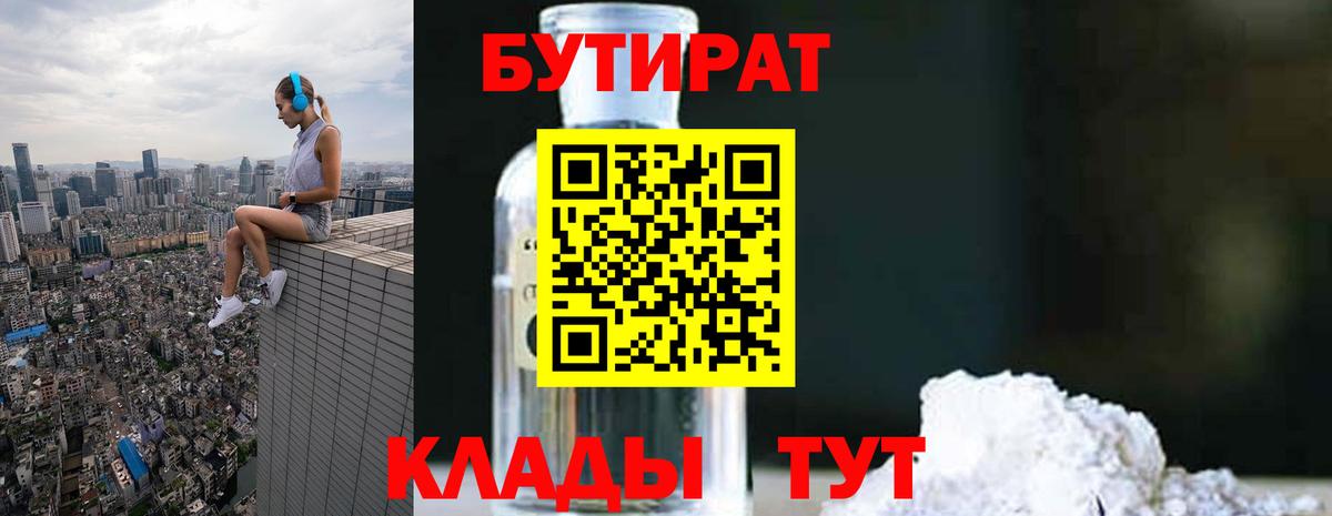Бузулук  БУТИРАТ оксибутират  Вход с VPN 