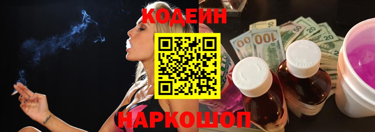 Бузулук  Codein напиток Lean (лин)  Вход с VPN 